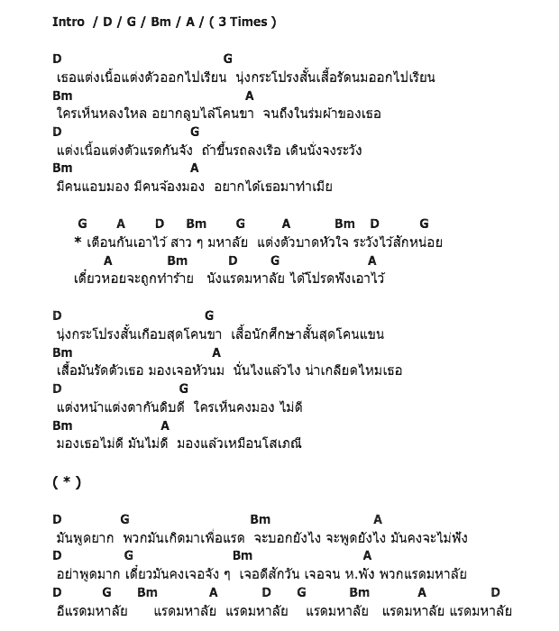 คอร์ดเพลง เนื้อเพลง แรดมหา'ลัย, คอร์ดเพลง แรดมหา'ลัย ของ Sead (เสียด), คอร์ดเพลงของ Sead (เสียด), เนื้อร้อง แรดมหา'ลัย Sead (เสียด), แรดมหา'ลัย คอร์ดง่าย ๆ, คอร์ด แรดมหา'ลัย ต้นฉบับ