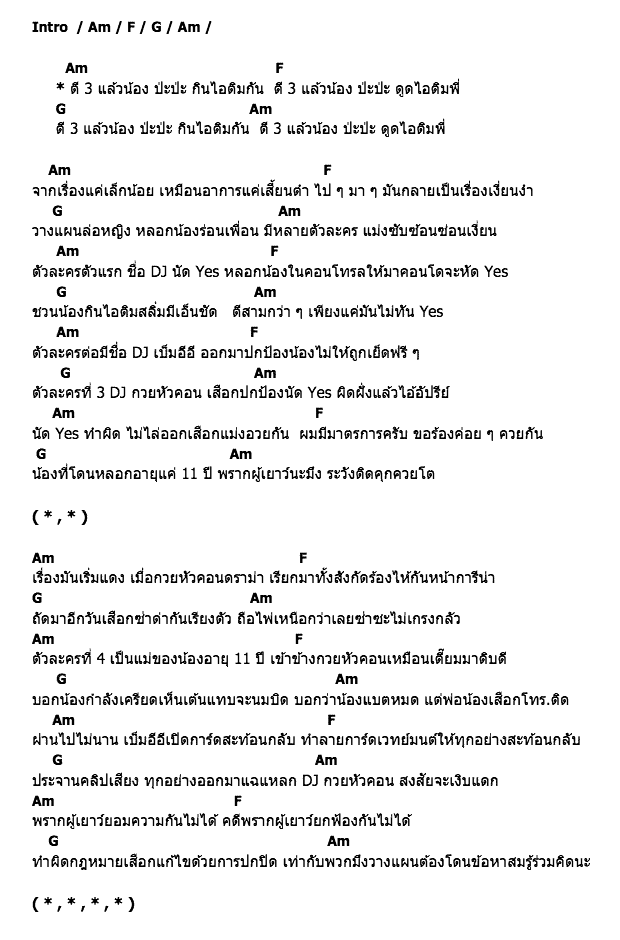 คอร์ดเพลง เนื้อเพลง กินติมตี 3, คอร์ดเพลง กินติมตี 3 ของ CobraK, คอร์ดเพลงของ CobraK, เนื้อร้อง กินติมตี 3 CobraK, กินติมตี 3 คอร์ดง่าย ๆ, คอร์ด กินติมตี 3 ต้นฉบับ