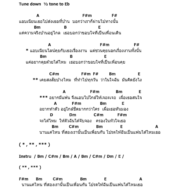 คอร์ดเพลง เนื้อเพลง อยากมีแฟน, คอร์ดเพลง อยากมีแฟน ของ โอม นวพล, คอร์ดเพลงของ โอม นวพล, เนื้อร้อง อยากมีแฟน โอม นวพล, อยากมีแฟน คอร์ดง่าย ๆ, คอร์ด อยากมีแฟน ต้นฉบับ