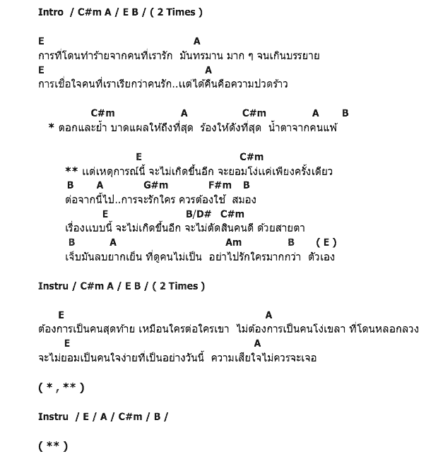 คอร์ดเพลง เนื้อเพลง เหตุการณ์นี้, คอร์ดเพลง เหตุการณ์นี้ ของ 7 Days Crazy, คอร์ดเพลงของ 7 Days Crazy, เนื้อร้อง เหตุการณ์นี้ 7 Days Crazy, เหตุการณ์นี้ คอร์ดง่าย ๆ, คอร์ด เหตุการณ์นี้ ต้นฉบับ