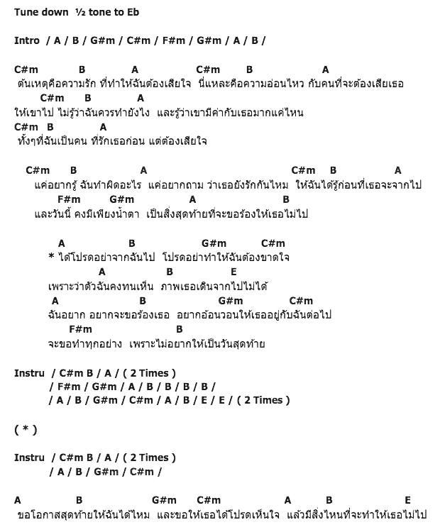 คอร์ดเพลง เนื้อเพลง โอกาสสุดท้าย, คอร์ดเพลง โอกาสสุดท้าย ของ THE ROME, คอร์ดเพลงของ THE ROME, เนื้อร้อง โอกาสสุดท้าย THE ROME, โอกาสสุดท้าย คอร์ดง่าย ๆ, คอร์ด โอกาสสุดท้าย ต้นฉบับ