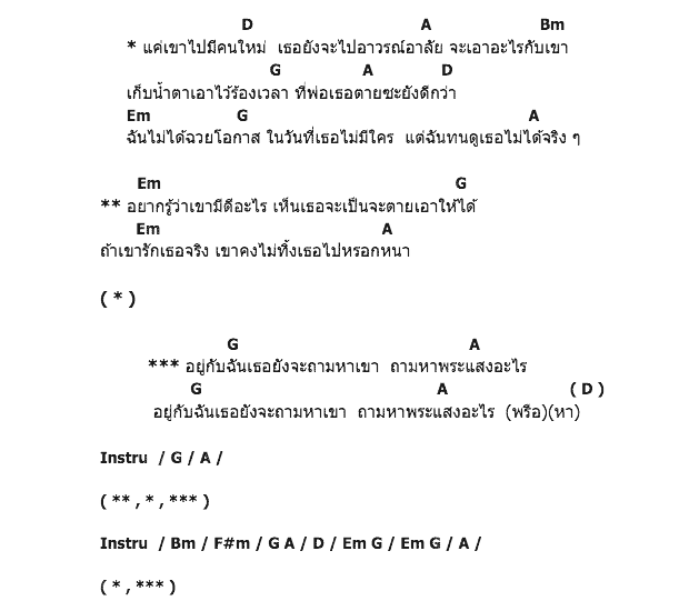 คอร์ดเพลง เนื้อเพลง พระแสงอะไร, คอร์ดเพลง พระแสงอะไร ของ วงกลม, คอร์ดเพลงของ วงกลม, เนื้อร้อง พระแสงอะไร วงกลม, พระแสงอะไร คอร์ดง่าย ๆ, คอร์ด พระแสงอะไร ต้นฉบับ