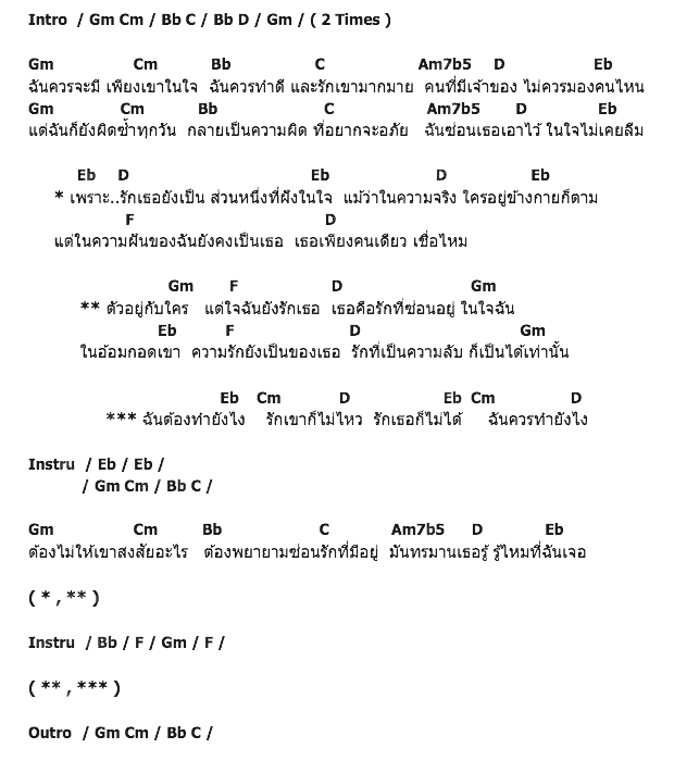 คอร์ดเพลง เนื้อเพลง รักที่ซ่อนอยู่, คอร์ดเพลง รักที่ซ่อนอยู่ ของ Waii, คอร์ดเพลงของ Waii, เนื้อร้อง รักที่ซ่อนอยู่ Waii, รักที่ซ่อนอยู่ คอร์ดง่าย ๆ, คอร์ด รักที่ซ่อนอยู่ ต้นฉบับ