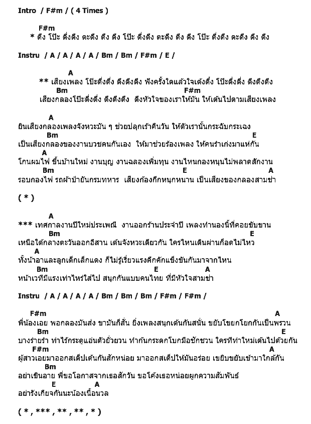 คอร์ดเพลง เนื้อเพลง คนไทยหัวใจสามช่า, คอร์ดเพลง คนไทยหัวใจสามช่า ของ เอ ไมค์ทองคำ, คอร์ดเพลงของ เอ ไมค์ทองคำ, เนื้อร้อง คนไทยหัวใจสามช่า เอ ไมค์ทองคำ, คนไทยหัวใจสามช่า คอร์ดง่าย ๆ, คอร์ด คนไทยหัวใจสามช่า ต้นฉบับ