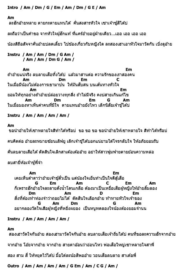 คอร์ดเพลง เนื้อเพลง วอนอ้ายลบลายเสือ, คอร์ดเพลง วอนอ้ายลบลายเสือ ของ ดอกอ้อ ทุ่งทอง, คอร์ดเพลงของ ดอกอ้อ ทุ่งทอง, เนื้อร้อง วอนอ้ายลบลายเสือ ดอกอ้อ ทุ่งทอง, วอนอ้ายลบลายเสือ คอร์ดง่าย ๆ, คอร์ด วอนอ้ายลบลายเสือ ต้นฉบับ
