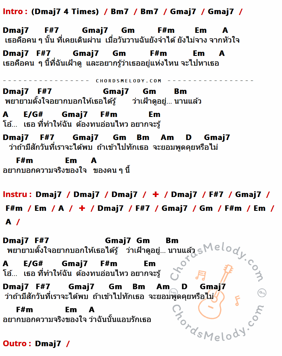 เนื้อเพลง คนที่เดินผ่าน ของ โป้ Yokee Playboy ที่มีคอร์ดกีต้าร์ Dmaj7,Bm7,Gmaj7,F#7,Gm,F#m,Em,A,Bm,E/G#,Am,D