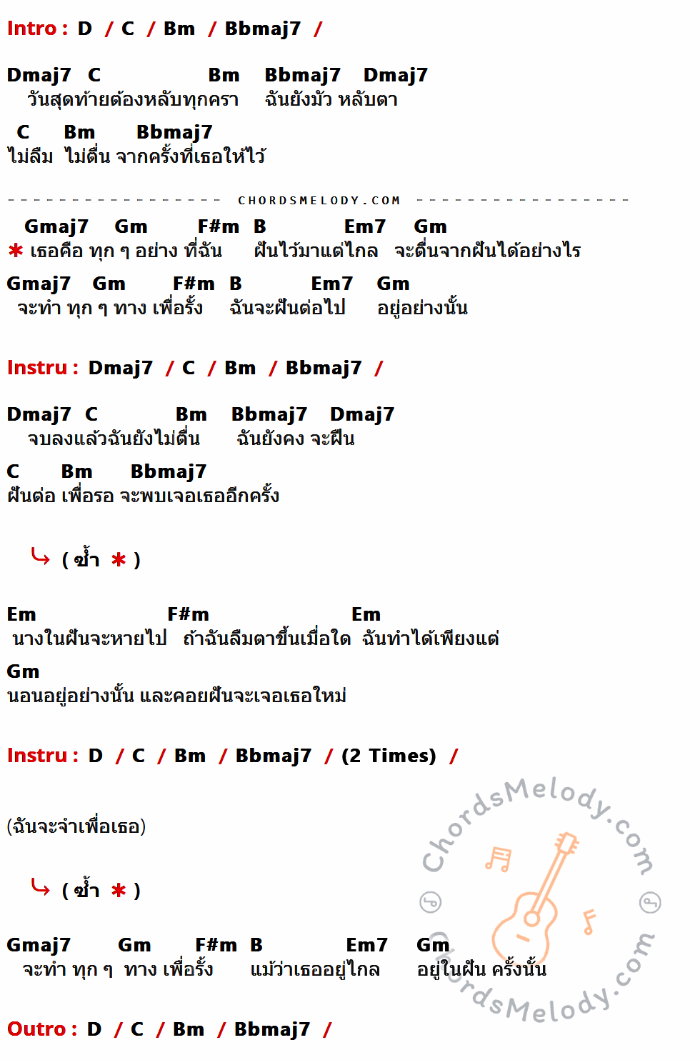 คอร์ดเพลง นางในฝัน - Sqweez Animal เนื้อร้อง มีคอร์ดกีต้าร์ ในกลุ่มคีย์ D,C,Bm,Bbmaj7,Dmaj7,Gmaj7,Gm,F#m,B,Em7,Em กำกับ