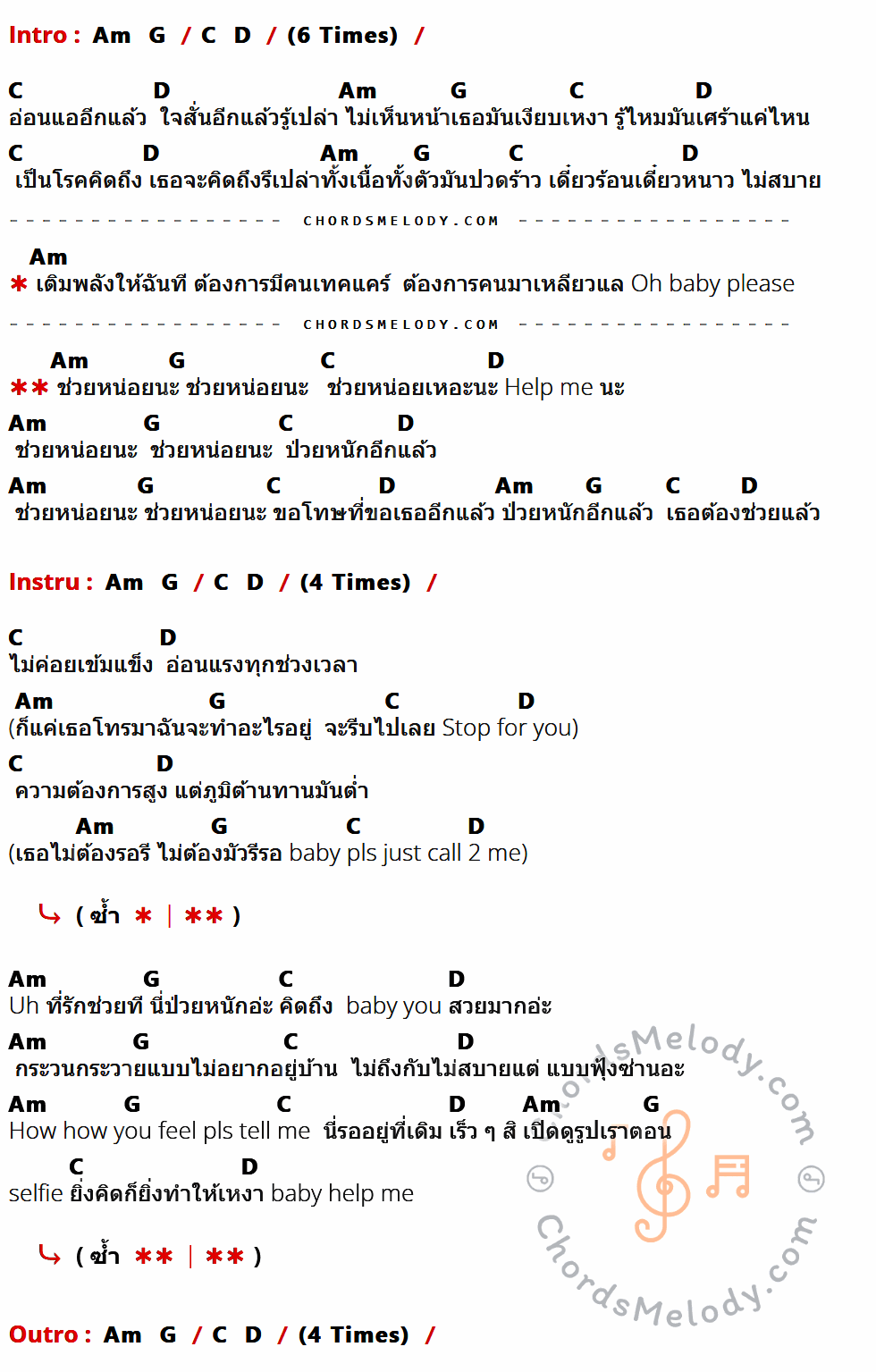 เนื้อเพลง ป่วย ของ Lydia มีคอร์ดกีต้าร์ ในคีย์ที่ต่างกัน Am,G,C,D