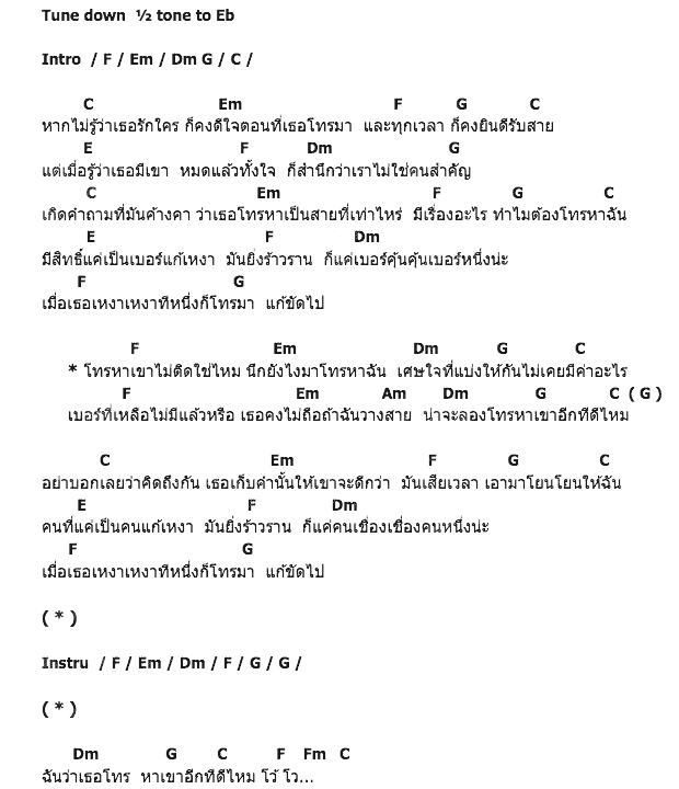 คอร์ดเพลง เนื้อเพลง โทรหาเขาไม่ติดใช่ไหม, คอร์ดเพลง โทรหาเขาไม่ติดใช่ไหม ของ เดียร์ the mazz อาร์ สยาม, คอร์ดเพลงของ เดียร์ the mazz อาร์ สยาม, เนื้อร้อง โทรหาเขาไม่ติดใช่ไหม เดียร์ the mazz อาร์ สยาม, โทรหาเขาไม่ติดใช่ไหม คอร์ดง่าย ๆ, คอร์ด โทรหาเขาไม่ติดใช่ไหม ต้นฉบับ