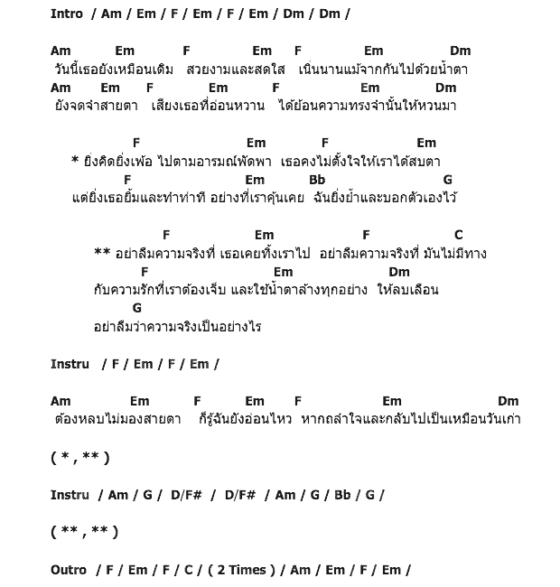 คอร์ดเพลง เนื้อเพลง ความจริง, คอร์ดเพลง ความจริง ของ Room 39, คอร์ดเพลงของ Room 39, เนื้อร้อง ความจริง Room 39, ความจริง คอร์ดง่าย ๆ, คอร์ด ความจริง ต้นฉบับ