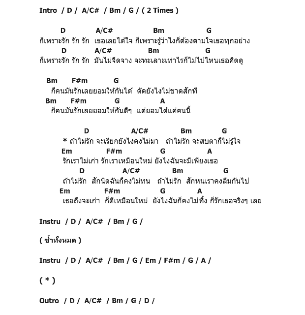คอร์ดเพลง เนื้อเพลง ถ้าไม่รัก, คอร์ดเพลง ถ้าไม่รัก ของ พริม พริมา Feat.ต้าร์ มิสเตอร์ทีม, คอร์ดเพลงของ พริม พริมา Feat.ต้าร์ มิสเตอร์ทีม, เนื้อร้อง ถ้าไม่รัก พริม พริมา Feat.ต้าร์ มิสเตอร์ทีม, ถ้าไม่รัก คอร์ดง่าย ๆ, คอร์ด ถ้าไม่รัก ต้นฉบับ