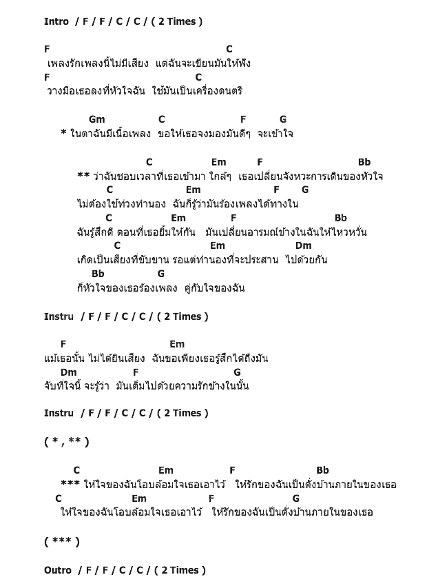 คอร์ดเพลง เนื้อเพลง หัวใจ, คอร์ดเพลง หัวใจ ของ Stamp, คอร์ดเพลงของ Stamp, เนื้อร้อง หัวใจ Stamp, หัวใจ คอร์ดง่าย ๆ, คอร์ด หัวใจ ต้นฉบับ