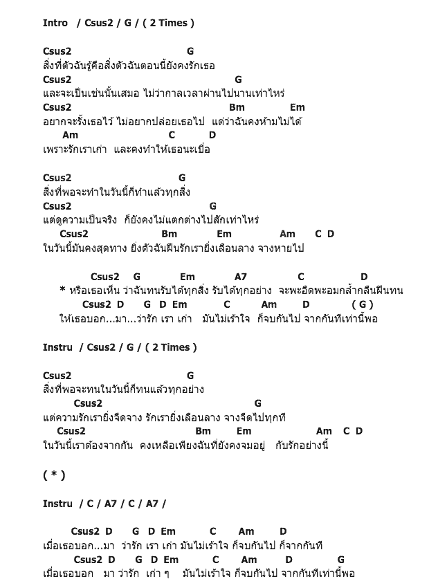 คอร์ดเพลง เนื้อเพลง เมื่อฉันทำให้เธอทุกอย่างแล้ว, คอร์ดเพลง เมื่อฉันทำให้เธอทุกอย่างแล้ว ของ Cocktail, คอร์ดเพลงของ Cocktail, เนื้อร้อง เมื่อฉันทำให้เธอทุกอย่างแล้ว Cocktail, เมื่อฉันทำให้เธอทุกอย่างแล้ว คอร์ดง่าย ๆ, คอร์ด เมื่อฉันทำให้เธอทุกอย่างแล้ว ต้นฉบับ