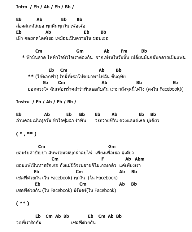 คอร์ดเพลง เนื้อเพลง ส่อง, คอร์ดเพลง ส่อง ของ บอล หมู่ 2, คอร์ดเพลงของ บอล หมู่ 2, เนื้อร้อง ส่อง บอล หมู่ 2, ส่อง คอร์ดง่าย ๆ, คอร์ด ส่อง ต้นฉบับ