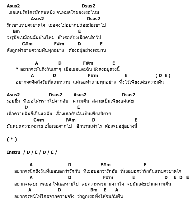 คอร์ดเพลง เนื้อเพลง เศษซากความฝัน, คอร์ดเพลง เศษซากความฝัน ของ Cocktail, คอร์ดเพลงของ Cocktail, เนื้อร้อง เศษซากความฝัน Cocktail, เศษซากความฝัน คอร์ดง่าย ๆ, คอร์ด เศษซากความฝัน ต้นฉบับ