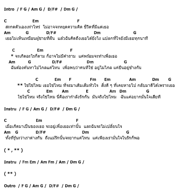 คอร์ดเพลง เนื้อเพลง ใช่ใช่ไหม, คอร์ดเพลง ใช่ใช่ไหม ของ กอล์ฟ พิชญะ, คอร์ดเพลงของ กอล์ฟ พิชญะ, เนื้อร้อง ใช่ใช่ไหม กอล์ฟ พิชญะ, ใช่ใช่ไหม คอร์ดง่าย ๆ, คอร์ด ใช่ใช่ไหม ต้นฉบับ