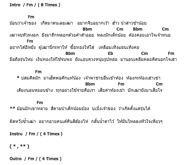 คอร์ดเพลง เนื้อเพลง ผิดหวังซ้ำเฒ่า, คอร์ดเพลง ผิดหวังซ้ำเฒ่า ของ ไกรศร เรืองศรี, คอร์ดเพลงของ ไกรศร เรืองศรี, เนื้อร้อง ผิดหวังซ้ำเฒ่า ไกรศร เรืองศรี, ผิดหวังซ้ำเฒ่า คอร์ดง่าย ๆ, คอร์ด ผิดหวังซ้ำเฒ่า ต้นฉบับ