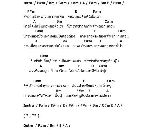 คอร์ดเพลง เนื้อเพลง สักวาหน้าหนาว, คอร์ดเพลง สักวาหน้าหนาว ของ แดง จิตกร, คอร์ดเพลงของ แดง จิตกร, เนื้อร้อง สักวาหน้าหนาว แดง จิตกร, สักวาหน้าหนาว คอร์ดง่าย ๆ, คอร์ด สักวาหน้าหนาว ต้นฉบับ