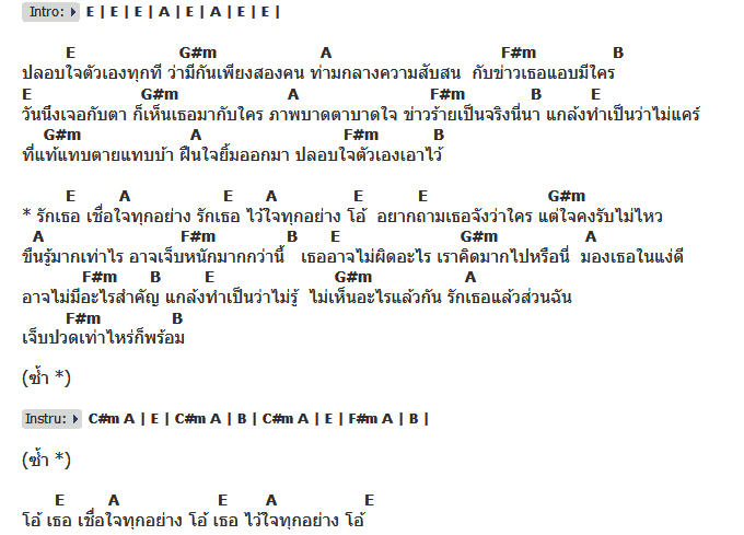 คอร์ดเพลง เนื้อเพลง รักเธอ, คอร์ดเพลง รักเธอ ของ The Sun, คอร์ดเพลงของ The Sun, เนื้อร้อง รักเธอ The Sun, รักเธอ คอร์ดง่าย ๆ, คอร์ด รักเธอ ต้นฉบับ
