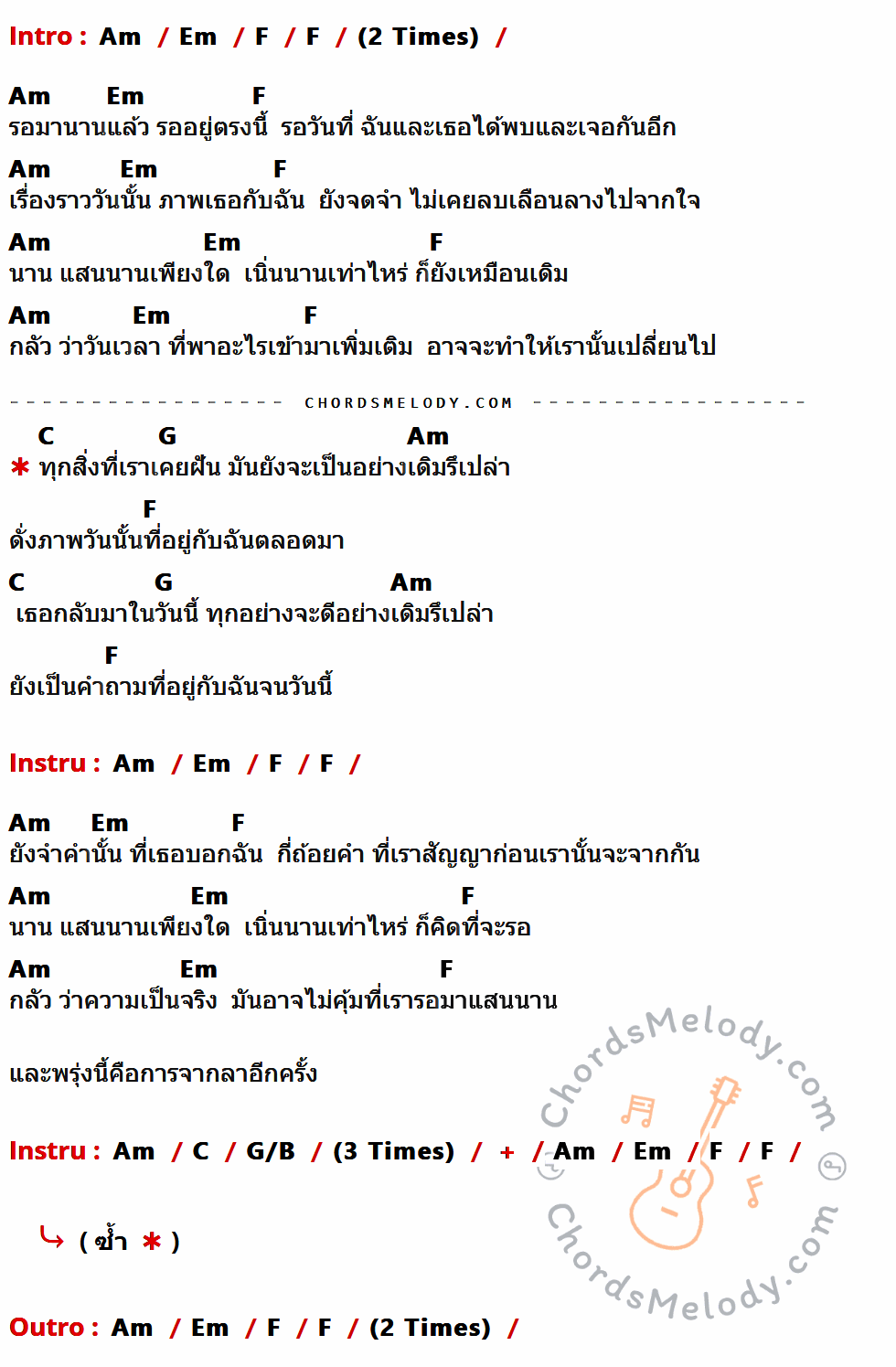 เนื้อเพลง Fear ของ Dwell ที่มีคอร์ด ในกลุ่มคีย์ Am,Em,F,C,G,G/B ประกอบ