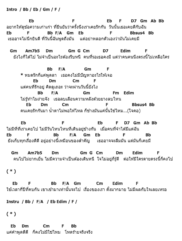 คอร์ดเพลง เนื้อเพลง ใจคอ, คอร์ดเพลง ใจคอ ของ ฝ้าย Am Fine, คอร์ดเพลงของ ฝ้าย Am Fine, เนื้อร้อง ใจคอ ฝ้าย Am Fine, ใจคอ คอร์ดง่าย ๆ, คอร์ด ใจคอ ต้นฉบับ