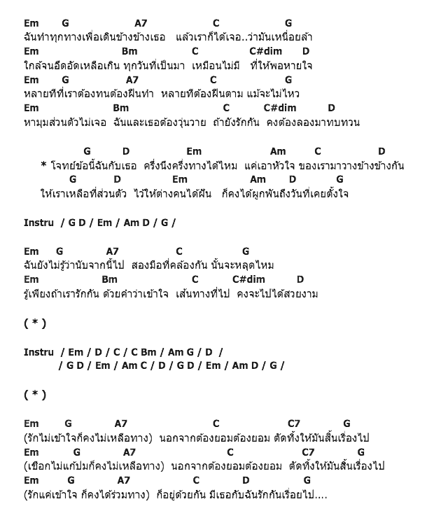 คอร์ดเพลง เนื้อเพลง ครึ่งทาง, คอร์ดเพลง ครึ่งทาง ของ Inca, คอร์ดเพลงของ Inca, เนื้อร้อง ครึ่งทาง Inca, ครึ่งทาง คอร์ดง่าย ๆ, คอร์ด ครึ่งทาง ต้นฉบับ