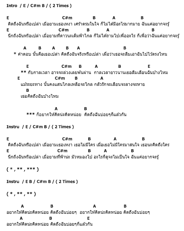 คอร์ดเพลง เนื้อเพลง คิดถึงฉันหรือเปล่า, คอร์ดเพลง คิดถึงฉันหรือเปล่า ของ Cocktail, คอร์ดเพลงของ Cocktail, เนื้อร้อง คิดถึงฉันหรือเปล่า Cocktail, คิดถึงฉันหรือเปล่า คอร์ดง่าย ๆ, คอร์ด คิดถึงฉันหรือเปล่า ต้นฉบับ