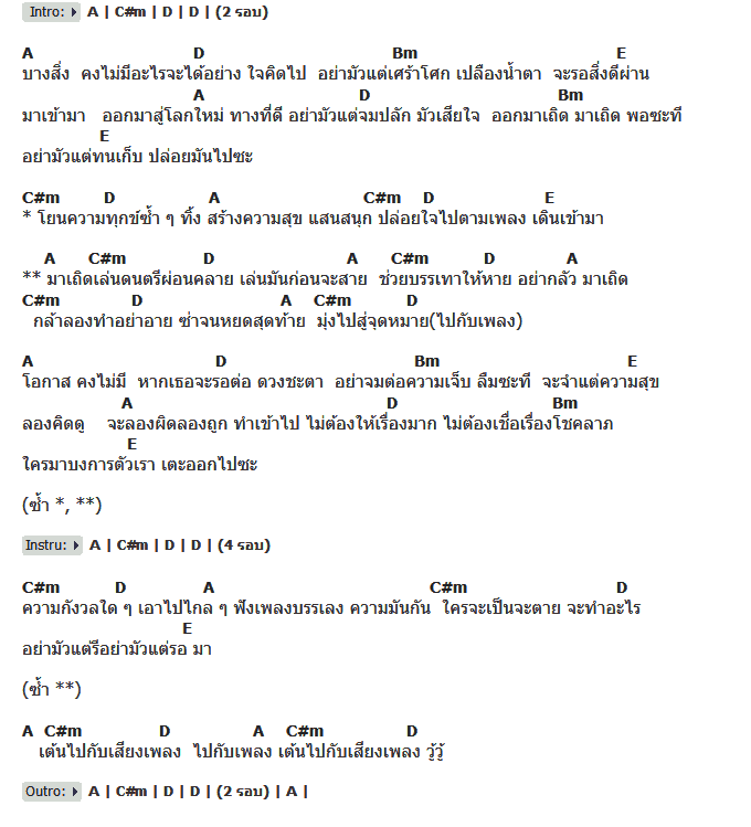 คอร์ดเพลง เนื้อเพลง คลาย, คอร์ดเพลง คลาย ของ Paradox, คอร์ดเพลงของ Paradox, เนื้อร้อง คลาย Paradox, คลาย คอร์ดง่าย ๆ, คอร์ด คลาย ต้นฉบับ