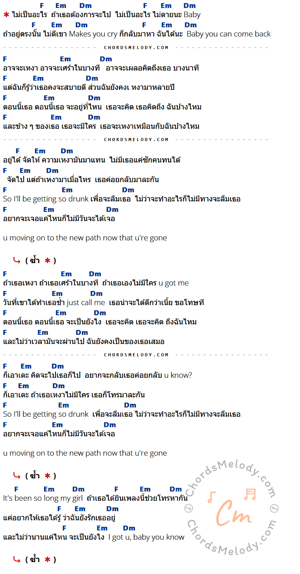 เนื้อเพลง ไม่เป็นไร ของ Timethai Feat.TJ 3.2.1 ที่มีคอร์ด ในกลุ่มคีย์ F,Em,Dm ประกอบ