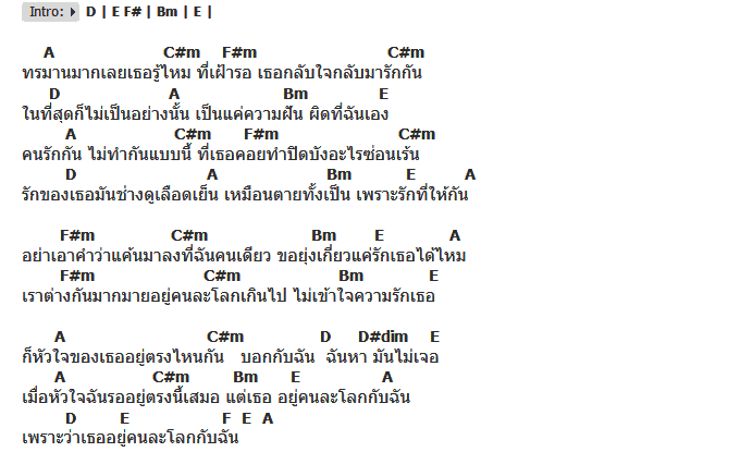 คอร์ดเพลง เนื้อเพลง หัวใจเธออยู่ตรงไหน, คอร์ดเพลง หัวใจเธออยู่ตรงไหน ของ พลอย The Voice, คอร์ดเพลงของ พลอย The Voice, เนื้อร้อง หัวใจเธออยู่ตรงไหน พลอย The Voice, หัวใจเธออยู่ตรงไหน คอร์ดง่าย ๆ, คอร์ด หัวใจเธออยู่ตรงไหน ต้นฉบับ