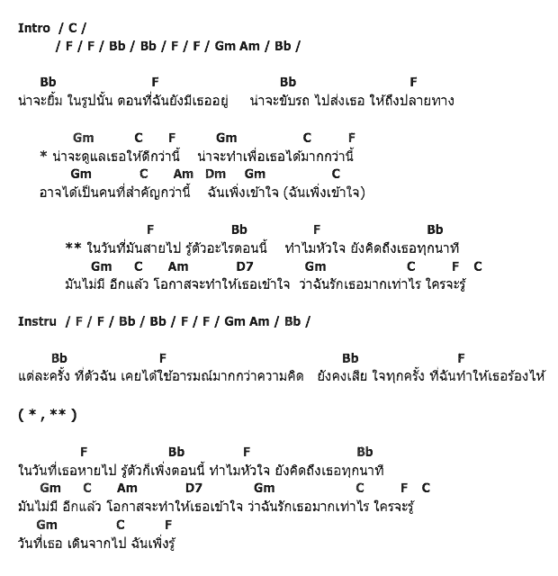 คอร์ดเพลง เนื้อเพลง ใครจะรู้, คอร์ดเพลง ใครจะรู้ ของ Rock Paper Scissors, คอร์ดเพลงของ Rock Paper Scissors, เนื้อร้อง ใครจะรู้ Rock Paper Scissors, ใครจะรู้ คอร์ดง่าย ๆ, คอร์ด ใครจะรู้ ต้นฉบับ