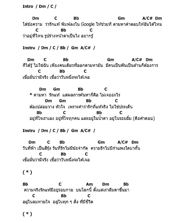 คอร์ดเพลง เนื้อเพลง ผลการค้นหา, คอร์ดเพลง ผลการค้นหา ของ คาวบอย, คอร์ดเพลงของ คาวบอย, เนื้อร้อง ผลการค้นหา คาวบอย, ผลการค้นหา คอร์ดง่าย ๆ, คอร์ด ผลการค้นหา ต้นฉบับ