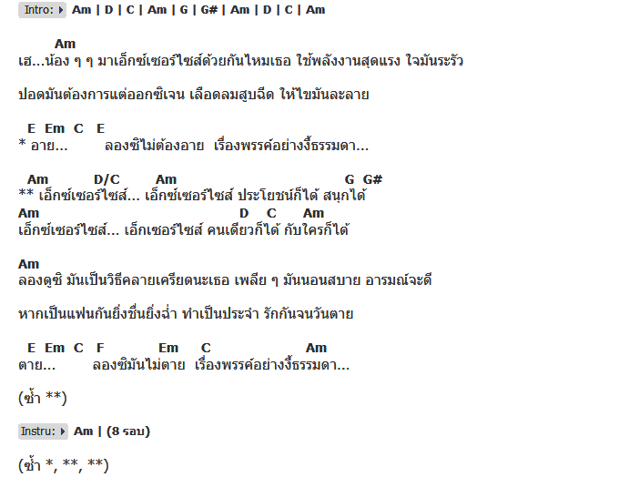 คอร์ดเพลง เนื้อเพลง เอ็กซ์เซอร์ไซส์, คอร์ดเพลง เอ็กซ์เซอร์ไซส์ ของ The Sun, คอร์ดเพลงของ The Sun, เนื้อร้อง เอ็กซ์เซอร์ไซส์ The Sun, เอ็กซ์เซอร์ไซส์ คอร์ดง่าย ๆ, คอร์ด เอ็กซ์เซอร์ไซส์ ต้นฉบับ
