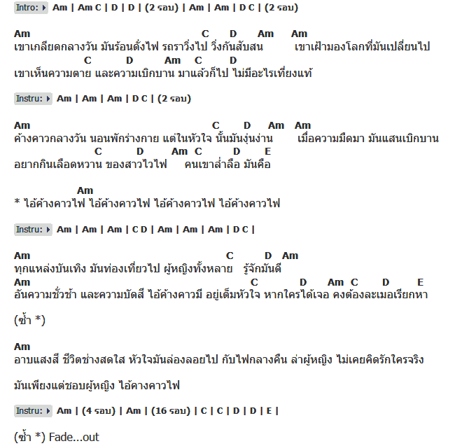 คอร์ดเพลง เนื้อเพลง ค้างคาวไฟ, คอร์ดเพลง ค้างคาวไฟ ของ หิน เหล็ก ไฟ, คอร์ดเพลงของ หิน เหล็ก ไฟ, เนื้อร้อง ค้างคาวไฟ หิน เหล็ก ไฟ, ค้างคาวไฟ คอร์ดง่าย ๆ, คอร์ด ค้างคาวไฟ ต้นฉบับ