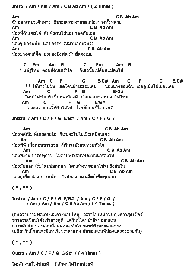 คอร์ดเพลง เนื้อเพลง นางในฝัน, คอร์ดเพลง นางในฝัน ของ คาวบอย, คอร์ดเพลงของ คาวบอย, เนื้อร้อง นางในฝัน คาวบอย, นางในฝัน คอร์ดง่าย ๆ, คอร์ด นางในฝัน ต้นฉบับ