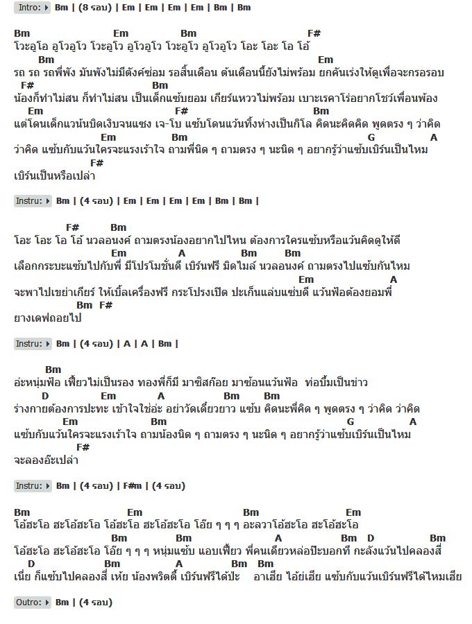 คอร์ดเพลง เนื้อเพลง แซ้บฟ้อ, คอร์ดเพลง แซ้บฟ้อ ของ Room 3.50, คอร์ดเพลงของ Room 3.50, เนื้อร้อง แซ้บฟ้อ Room 3.50, แซ้บฟ้อ คอร์ดง่าย ๆ, คอร์ด แซ้บฟ้อ ต้นฉบับ