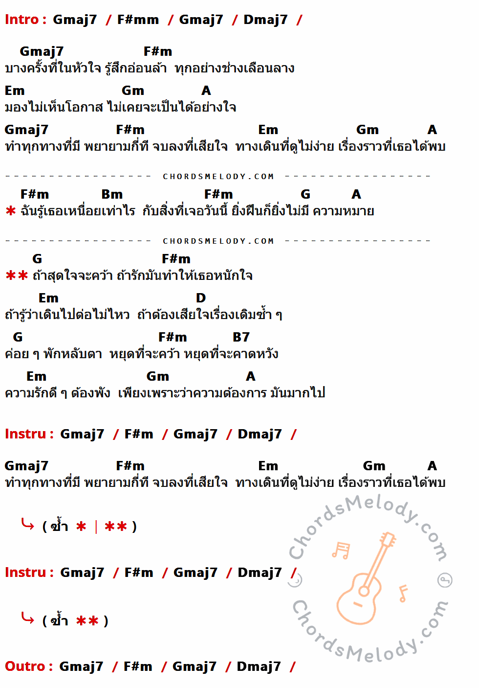คอร์ดเพลง สุดใจ - 2P เนื้อร้อง มีคอร์ดกีต้าร์ ในกลุ่มคีย์ Gmaj7,F#mm,Dmaj7,F#m,Em,Gm,A,Bm,G,D,B7 กำกับ