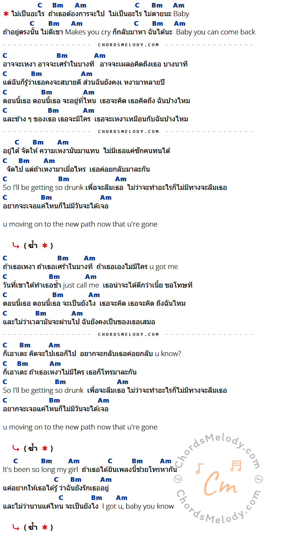 คอร์ดเพลง ไม่เป็นไร - Timethai Feat.TJ 3.2.1 เนื้อร้อง มีคอร์ดกีต้าร์ ในกลุ่มคีย์ C,Bm,Am กำกับ